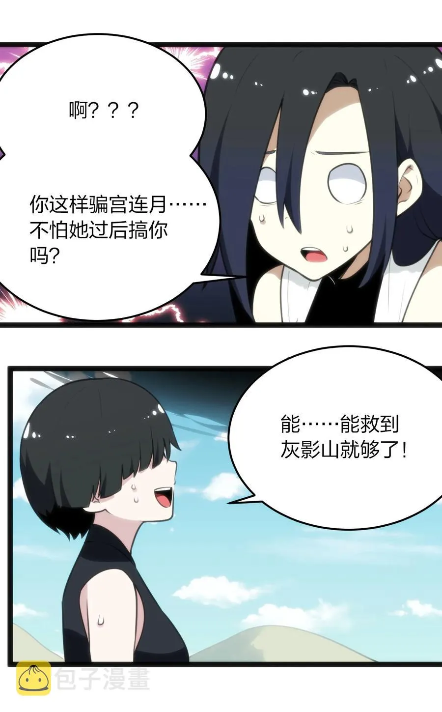 087 你们圣女就穿这玩意儿是吧？ 第6页