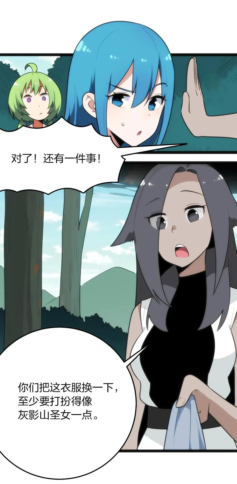 087 你们圣女就穿这玩意儿是吧？ 第15页
