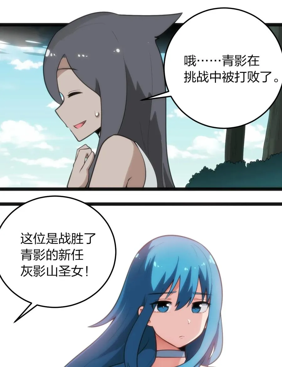 087 你们圣女就穿这玩意儿是吧？ 第24页