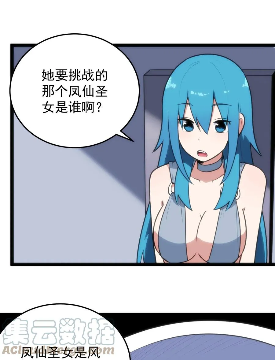 088 邪风之王 第7页