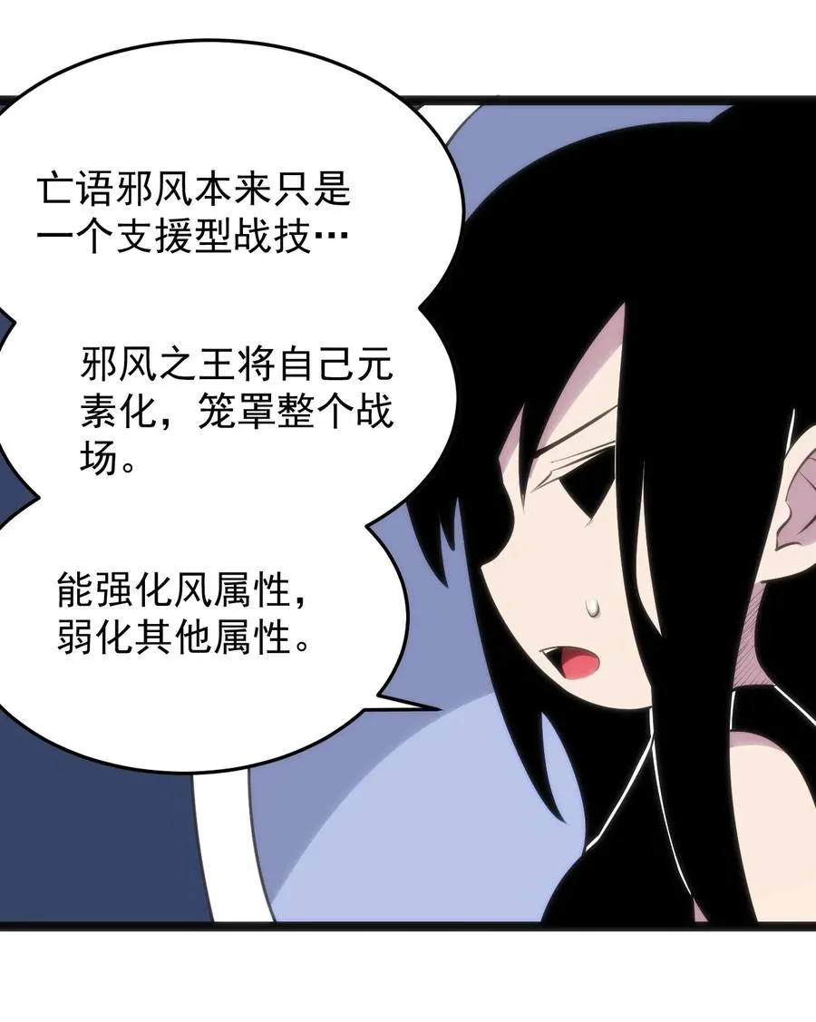 088 邪风之王 第51页