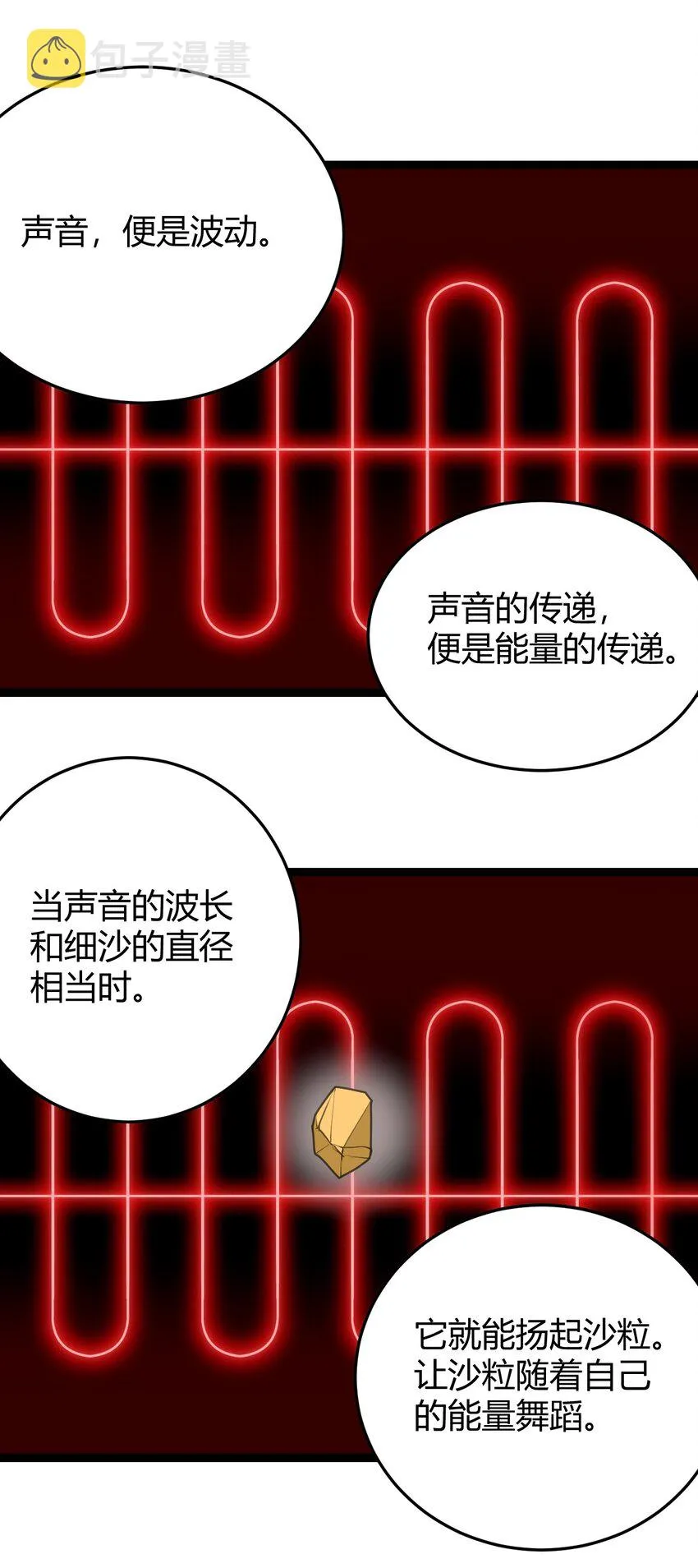 093 血庭凤仙台出世 第5页