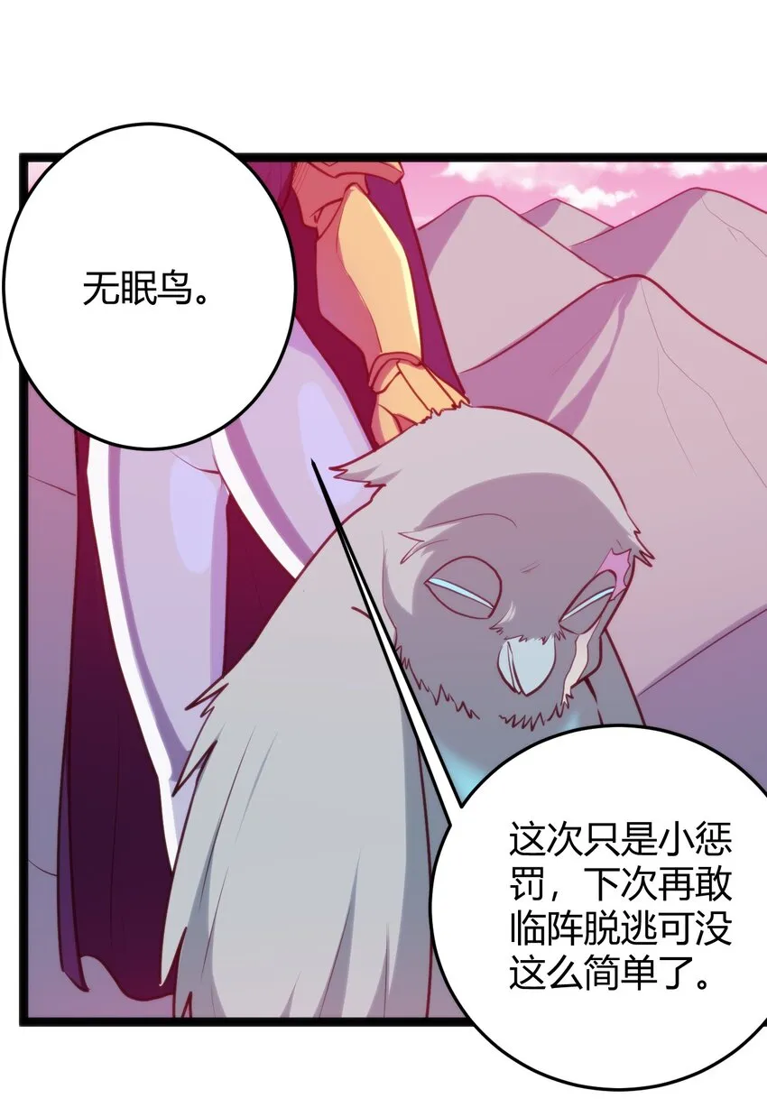 094 风境四护卫集结！ 第21页