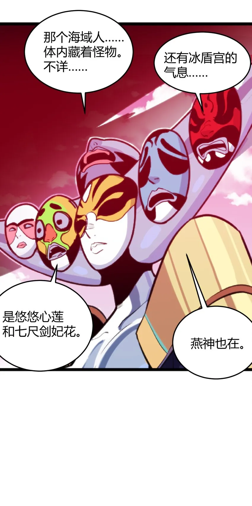094 风境四护卫集结！ 第30页