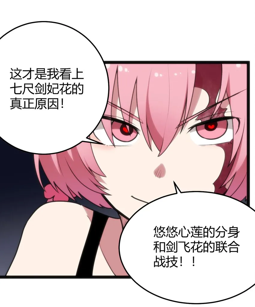 096 樱花雨 第26页
