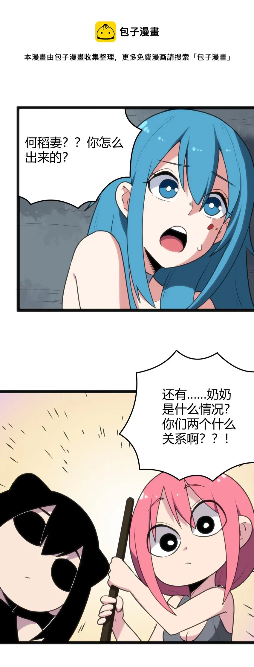 099 快阻止那只水元素！ 第6页