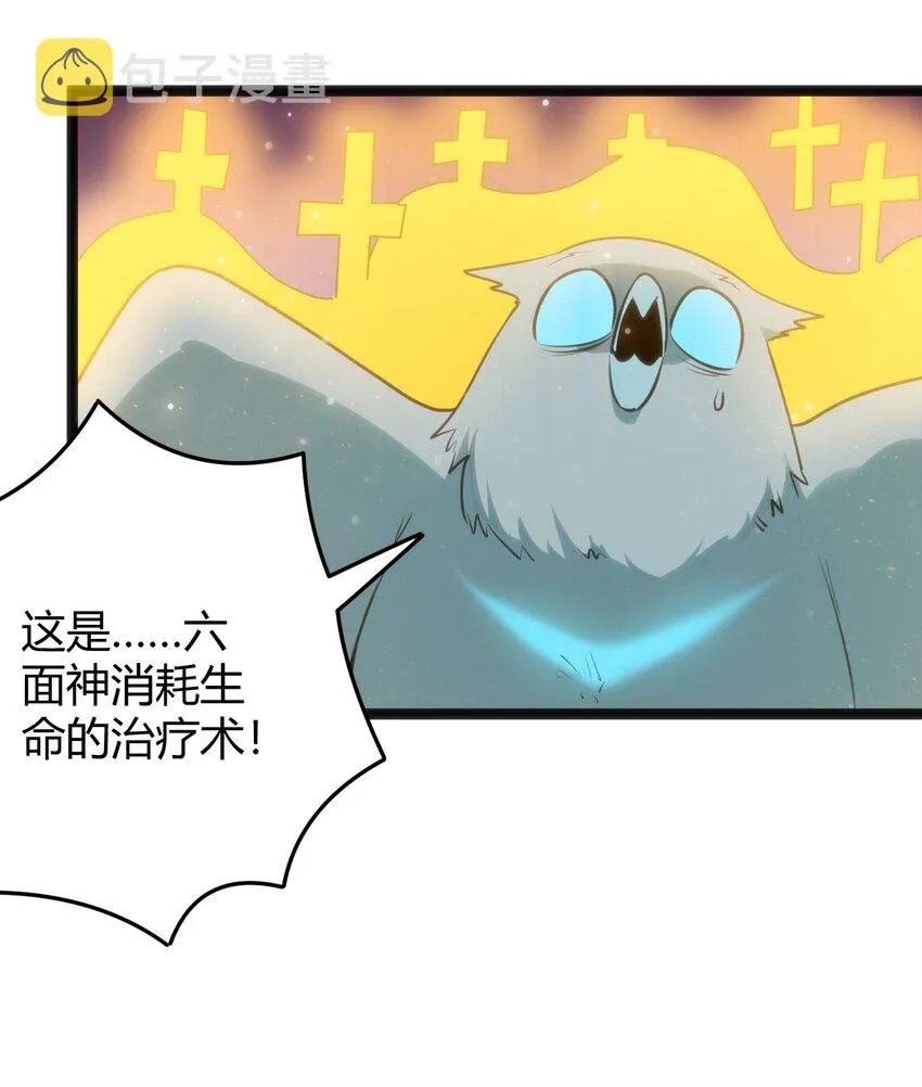 099 快阻止那只水元素！ 第43页