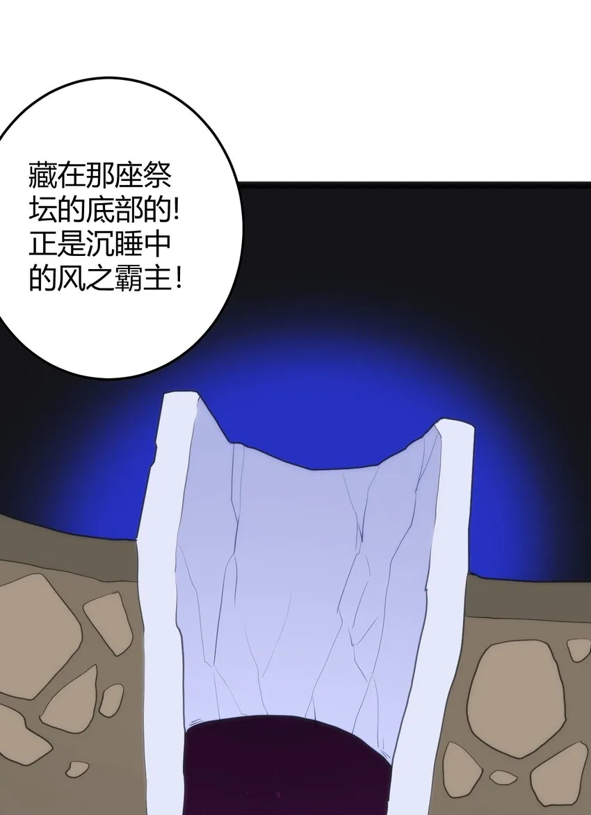 100 风之霸主要苏醒了！ 第8页