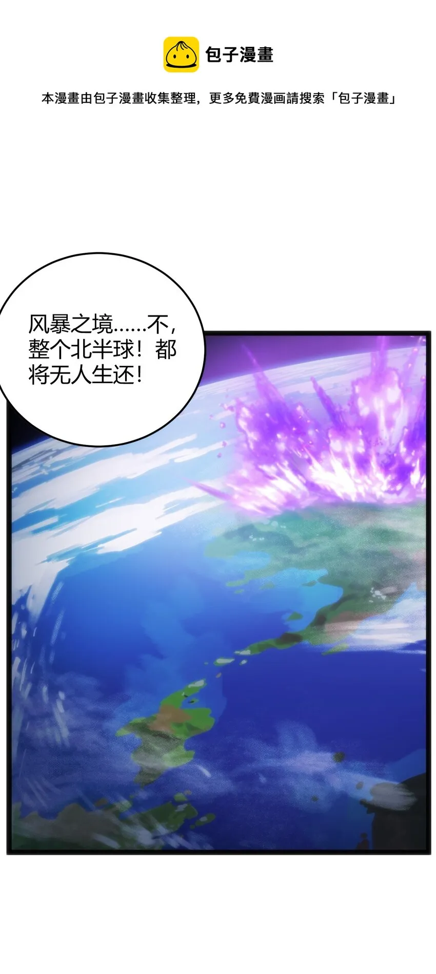 100 风之霸主要苏醒了！ 第10页