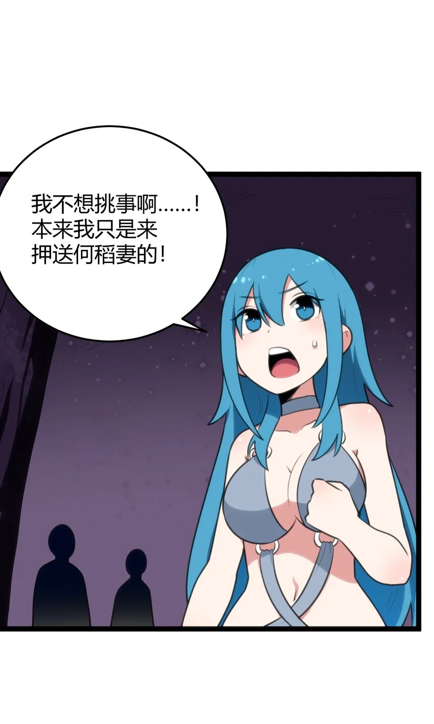 102 签约吧！霸鼎魔种 第33页