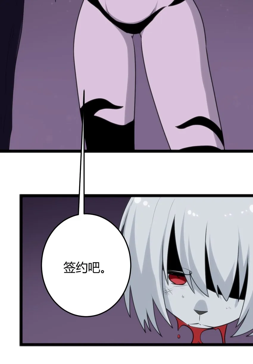 102 签约吧！霸鼎魔种 第47页