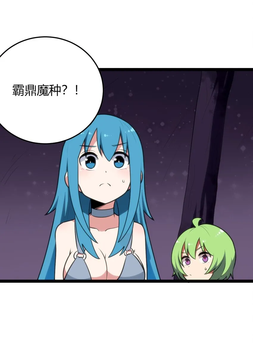 102 签约吧！霸鼎魔种 第48页