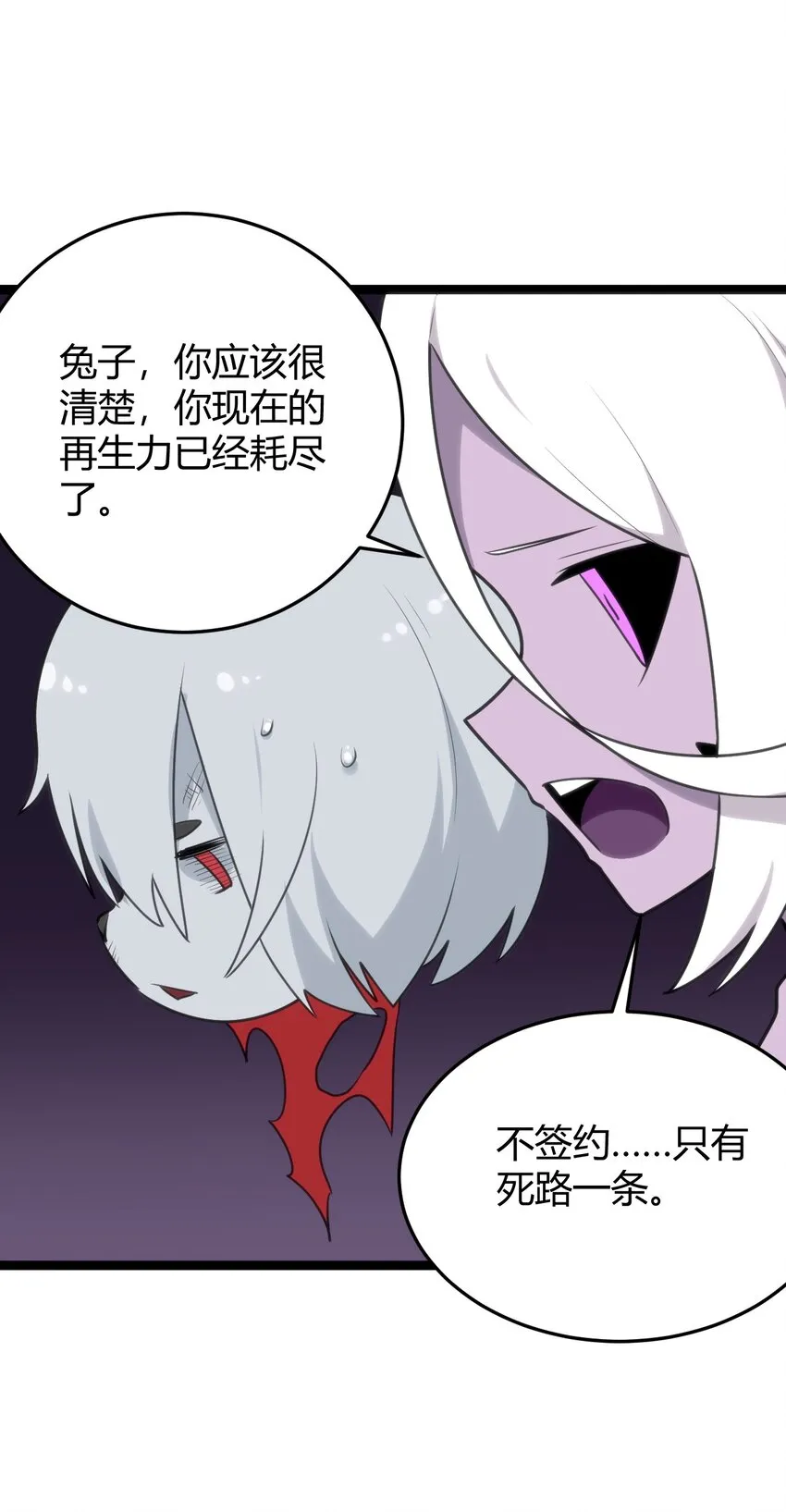 102 签约吧！霸鼎魔种 第49页