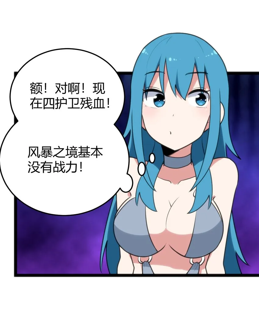 103 趁火打劫 第29页