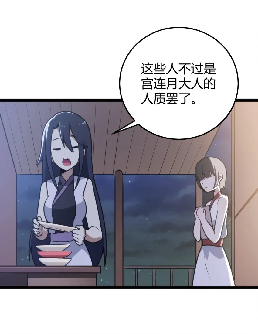 104 贪得无厌宫连月 第8页