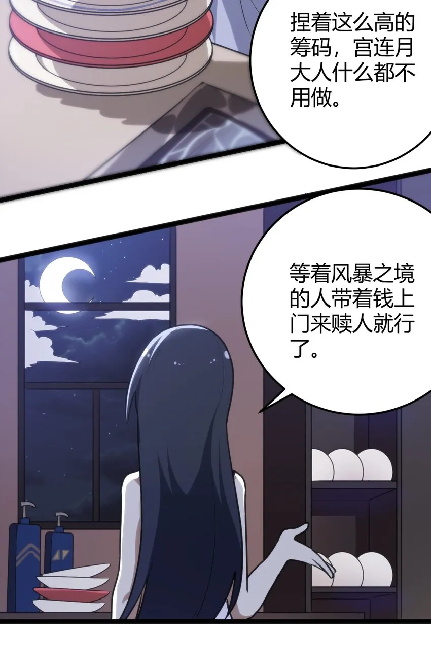104 贪得无厌宫连月 第10页