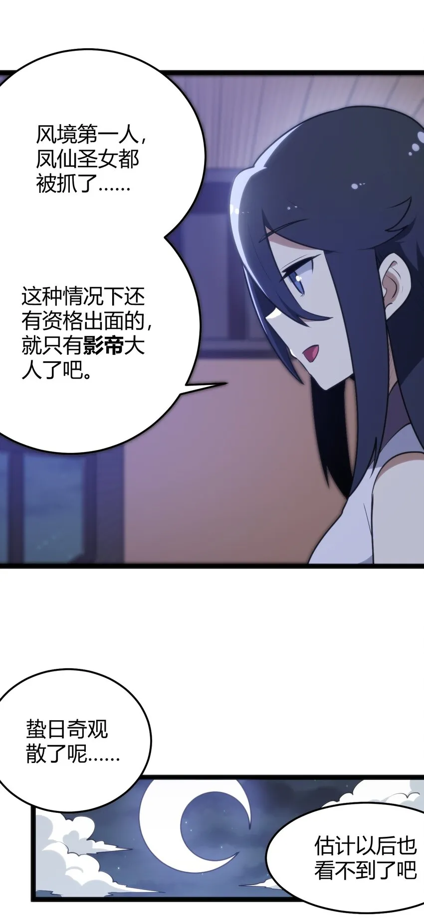 104 贪得无厌宫连月 第12页