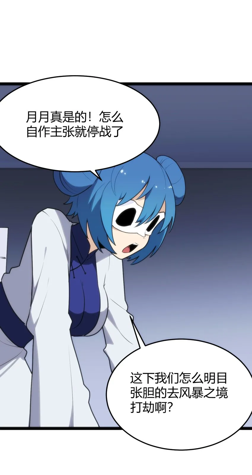 107 通天之塔 第24页