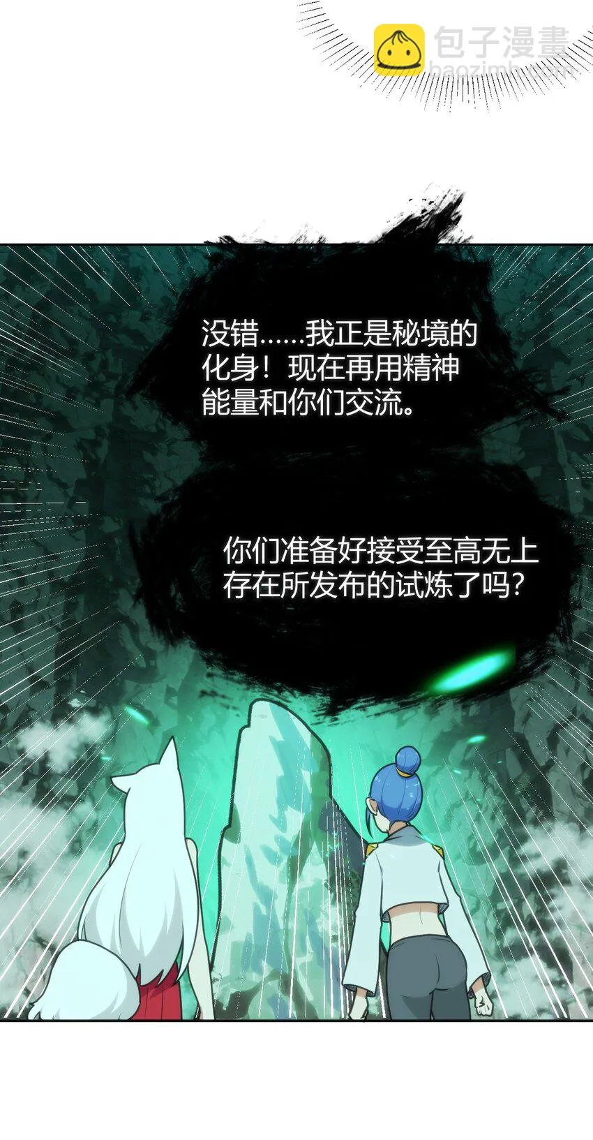 144 至高无上的存在 第37页