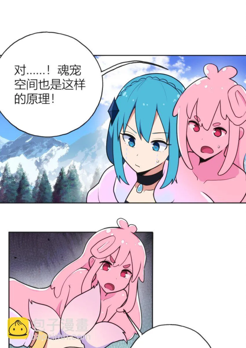 143 新旧的自己 第30页