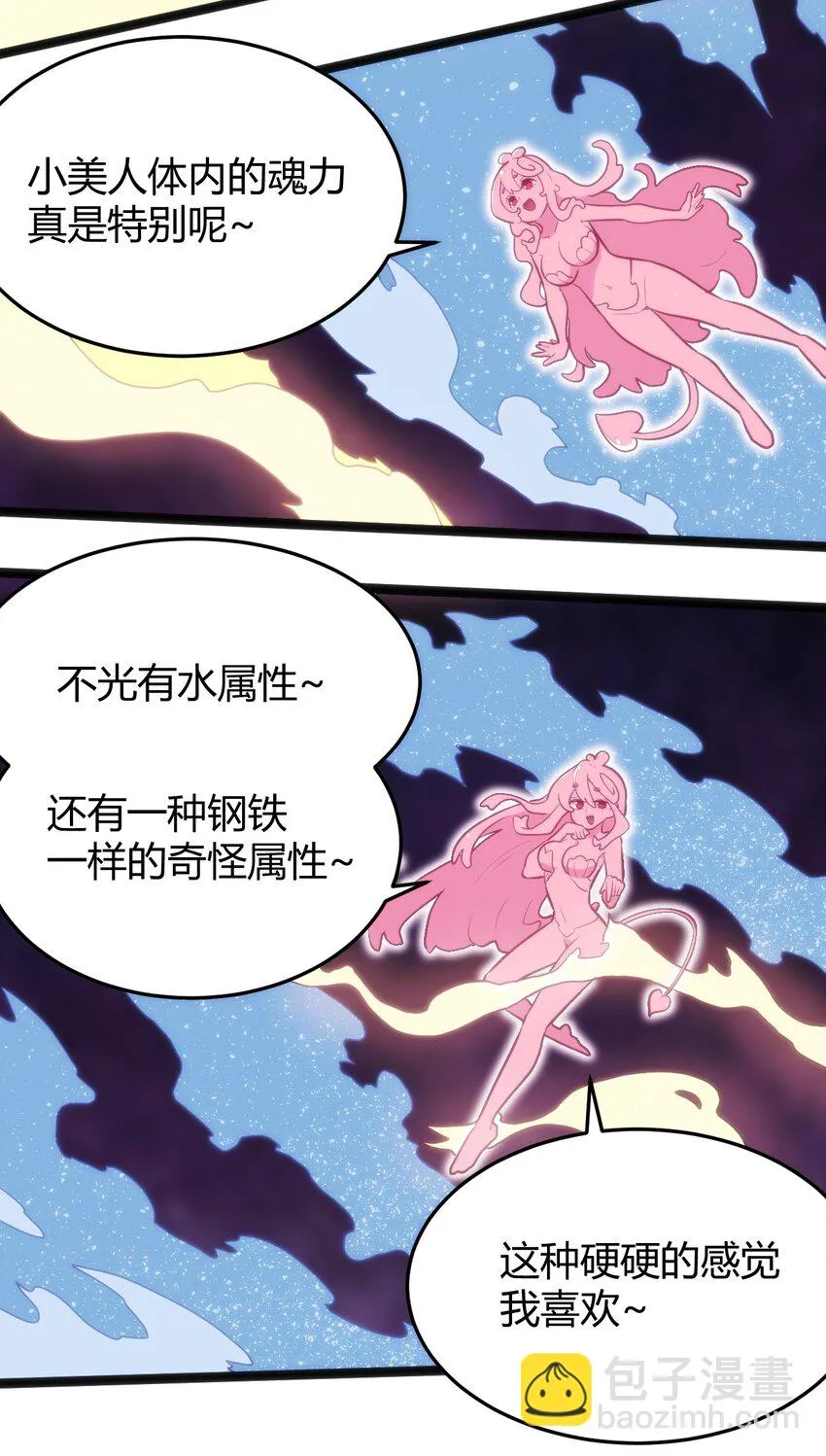 141 魂力拆散重组 第3页