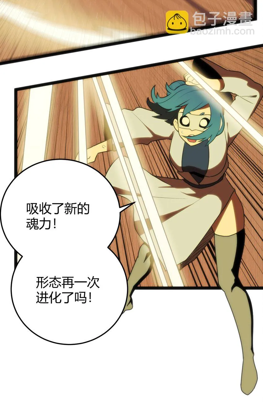 141 魂力拆散重组 第8页