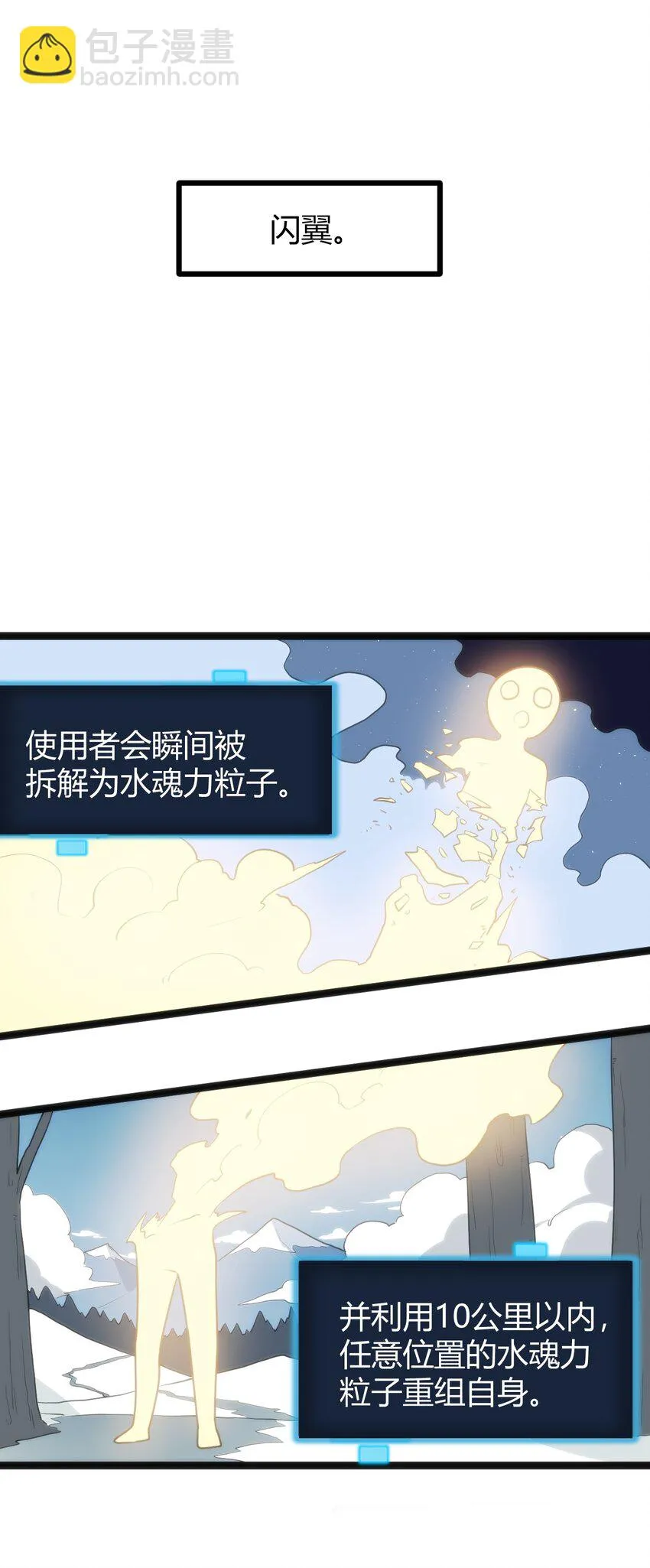 141 魂力拆散重组 第19页