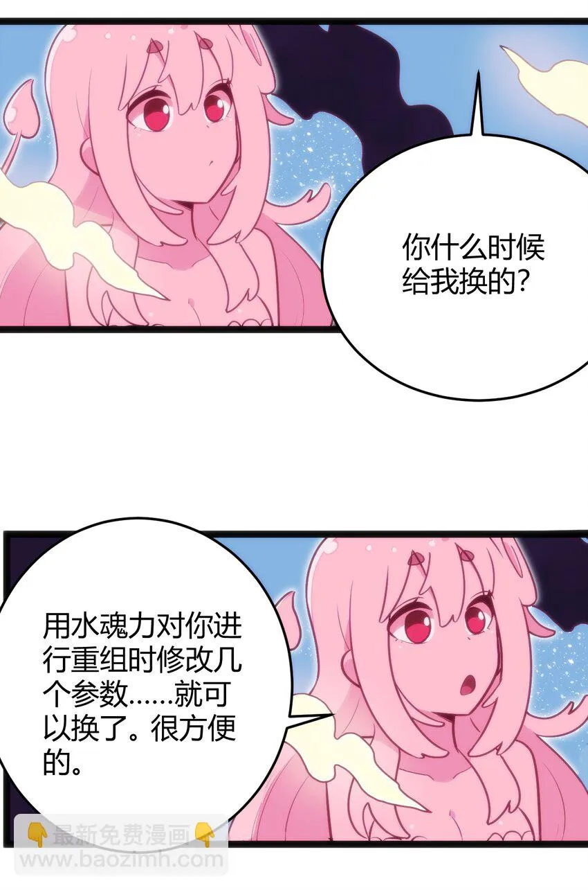 141 魂力拆散重组 第22页