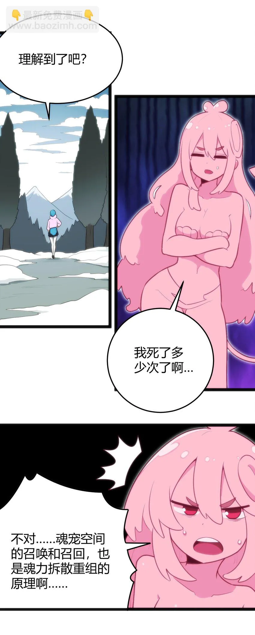 141 魂力拆散重组 第33页