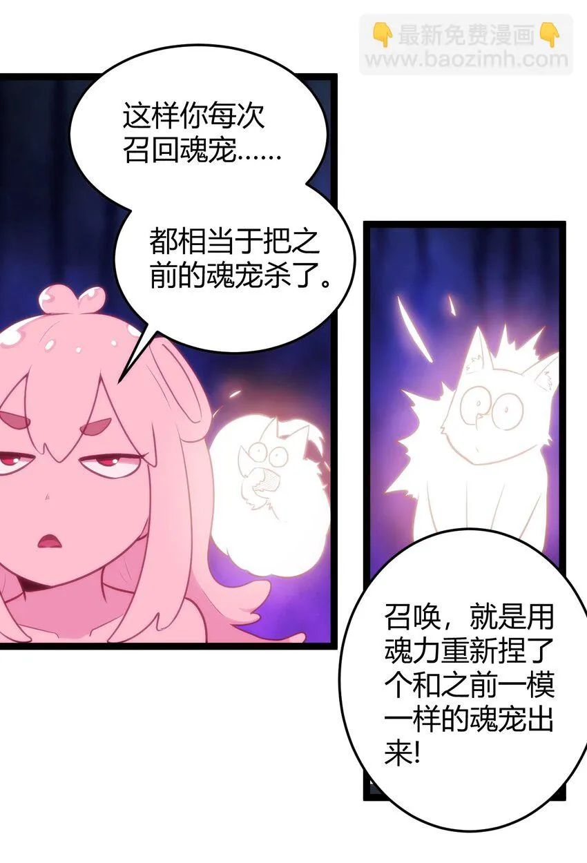141 魂力拆散重组 第34页