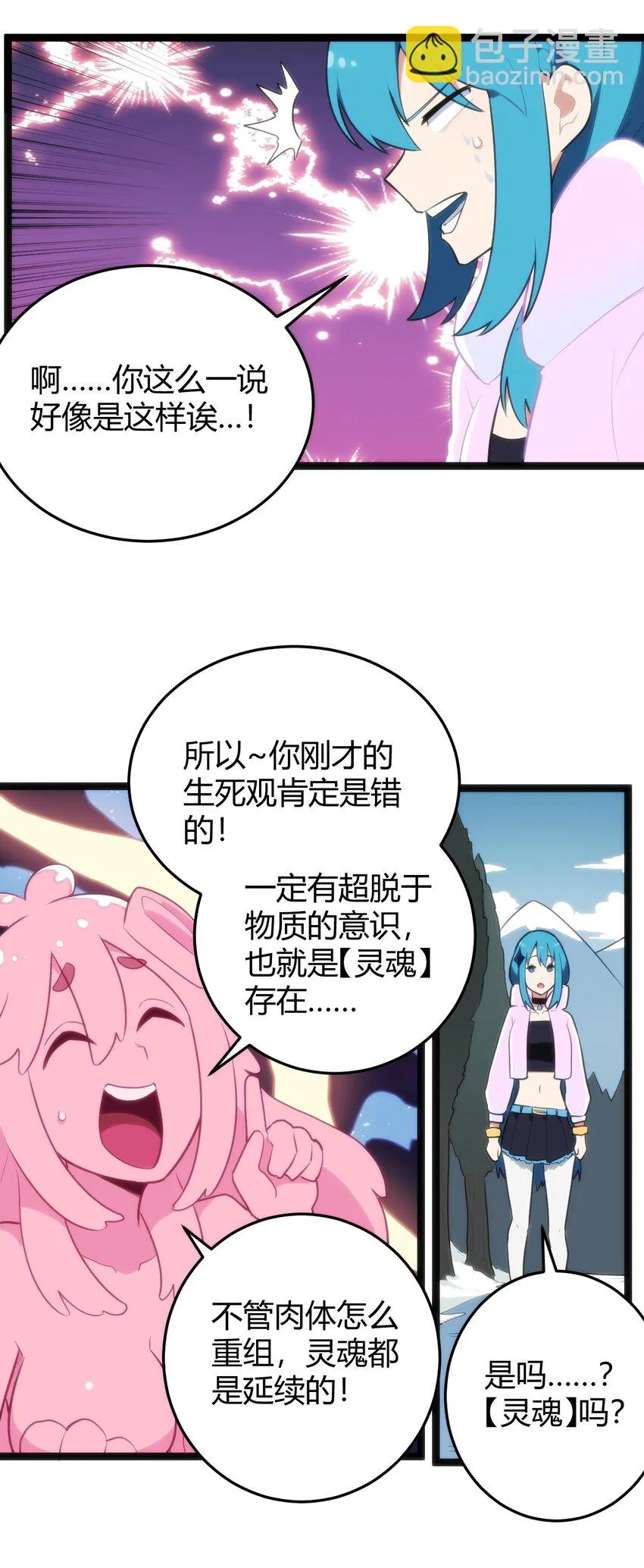 141 魂力拆散重组 第35页