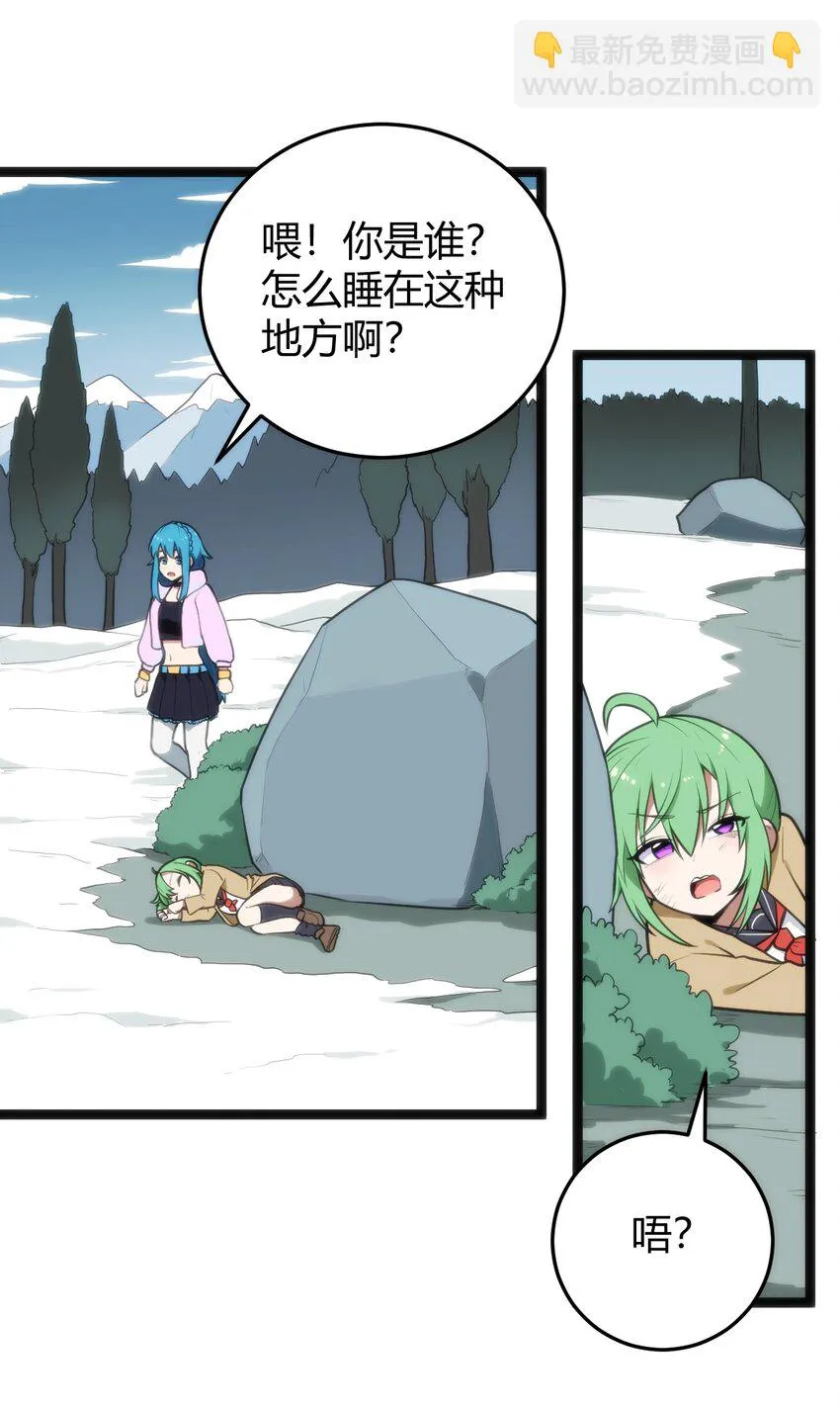 142 雪原秘境 第2页