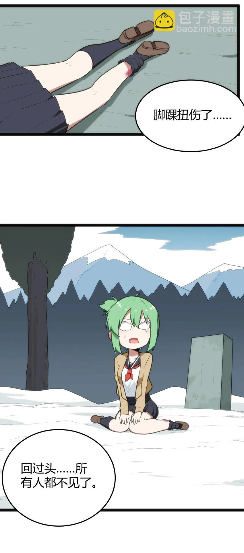 142 雪原秘境 第7页