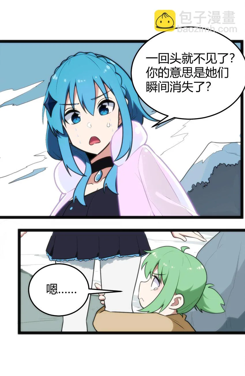 142 雪原秘境 第8页