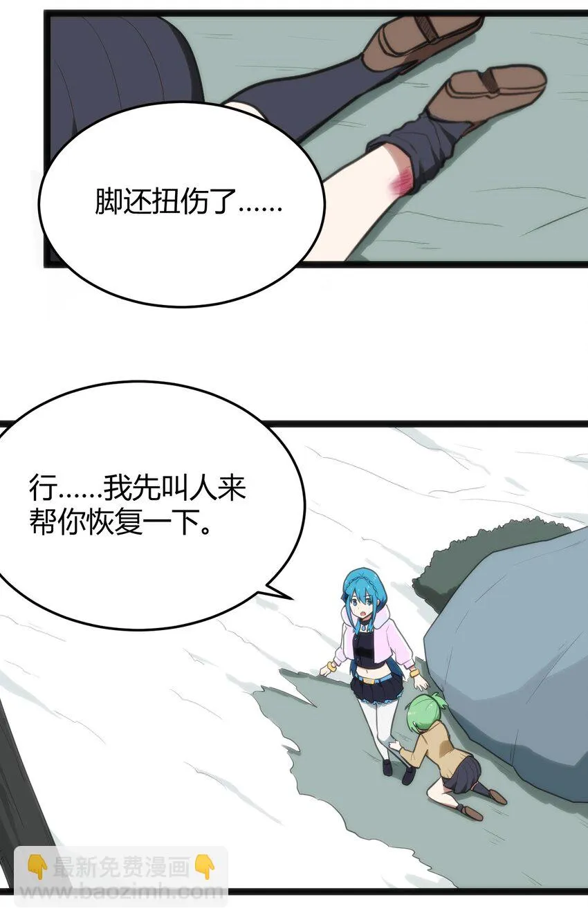 142 雪原秘境 第11页