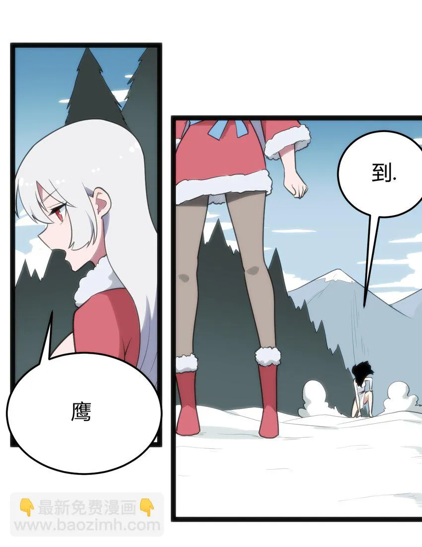 142 雪原秘境 第16页