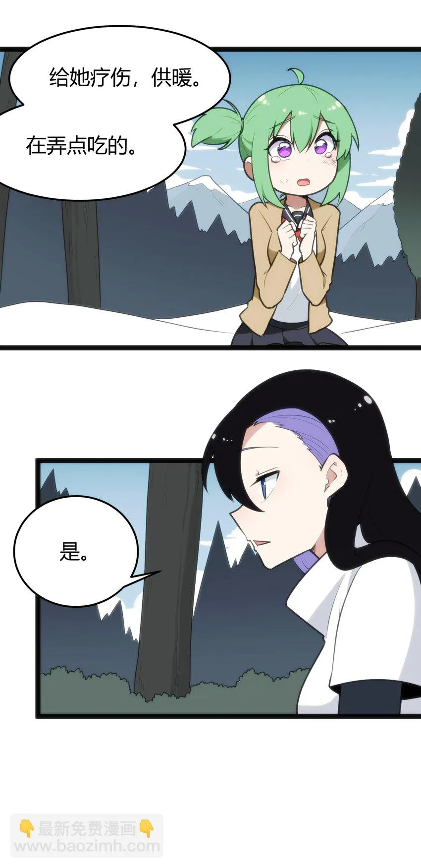 142 雪原秘境 第17页