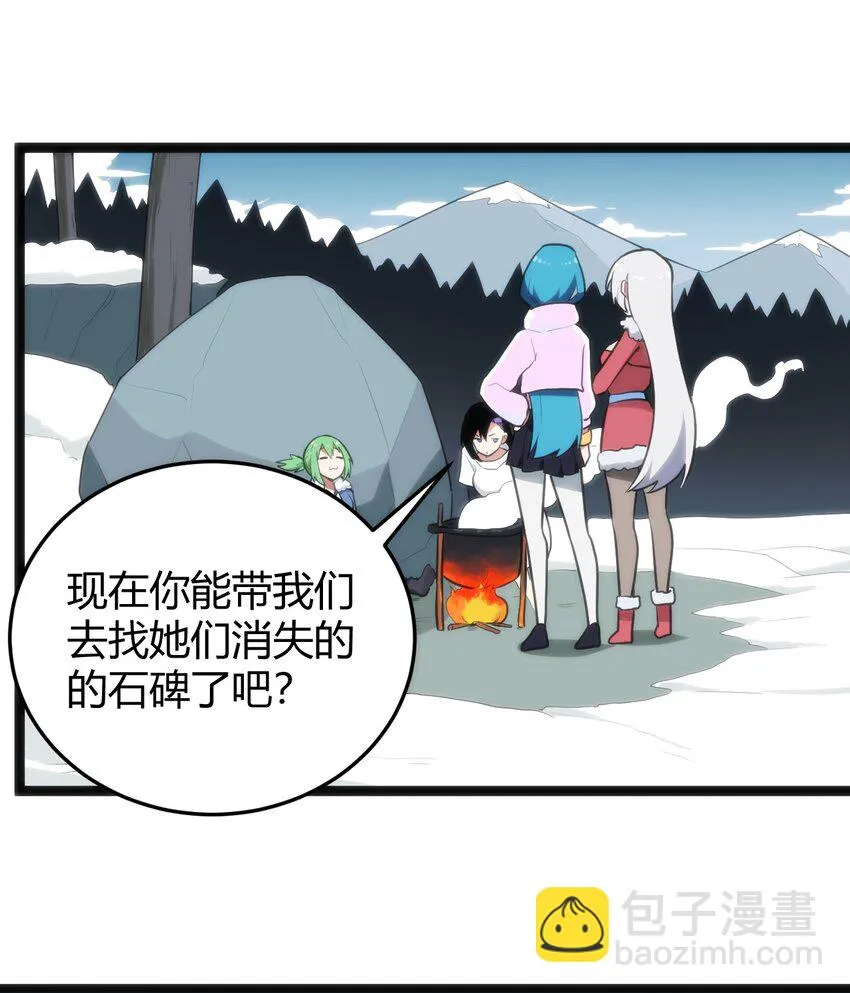 142 雪原秘境 第19页