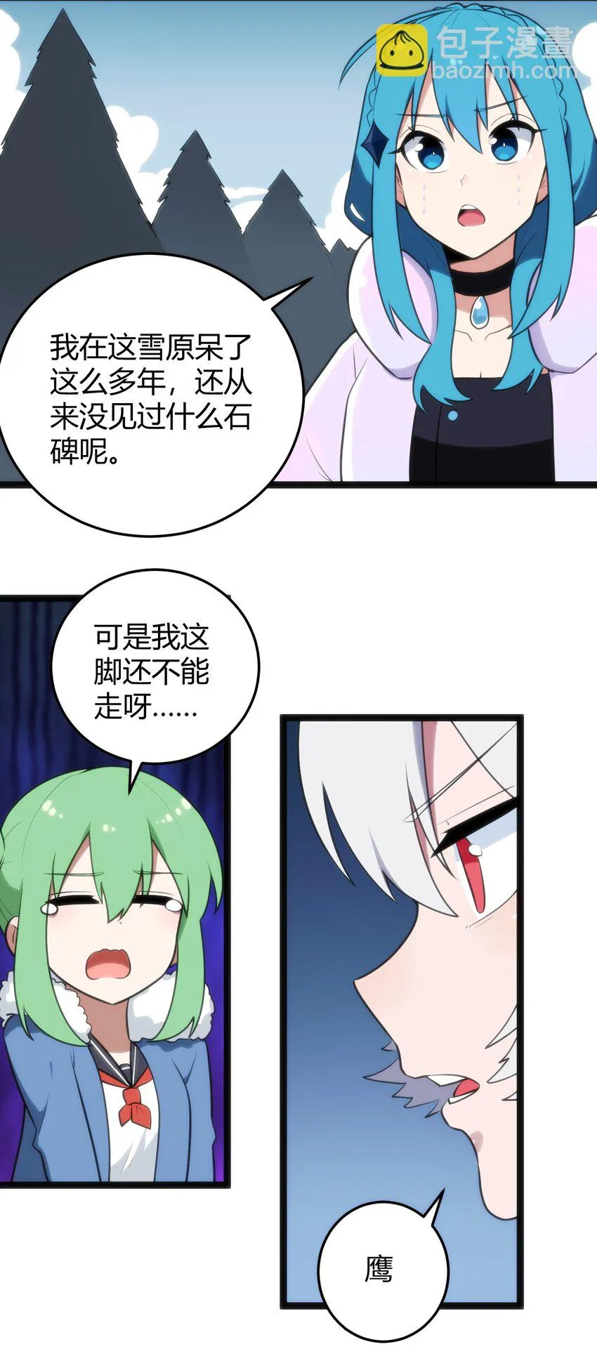142 雪原秘境 第20页