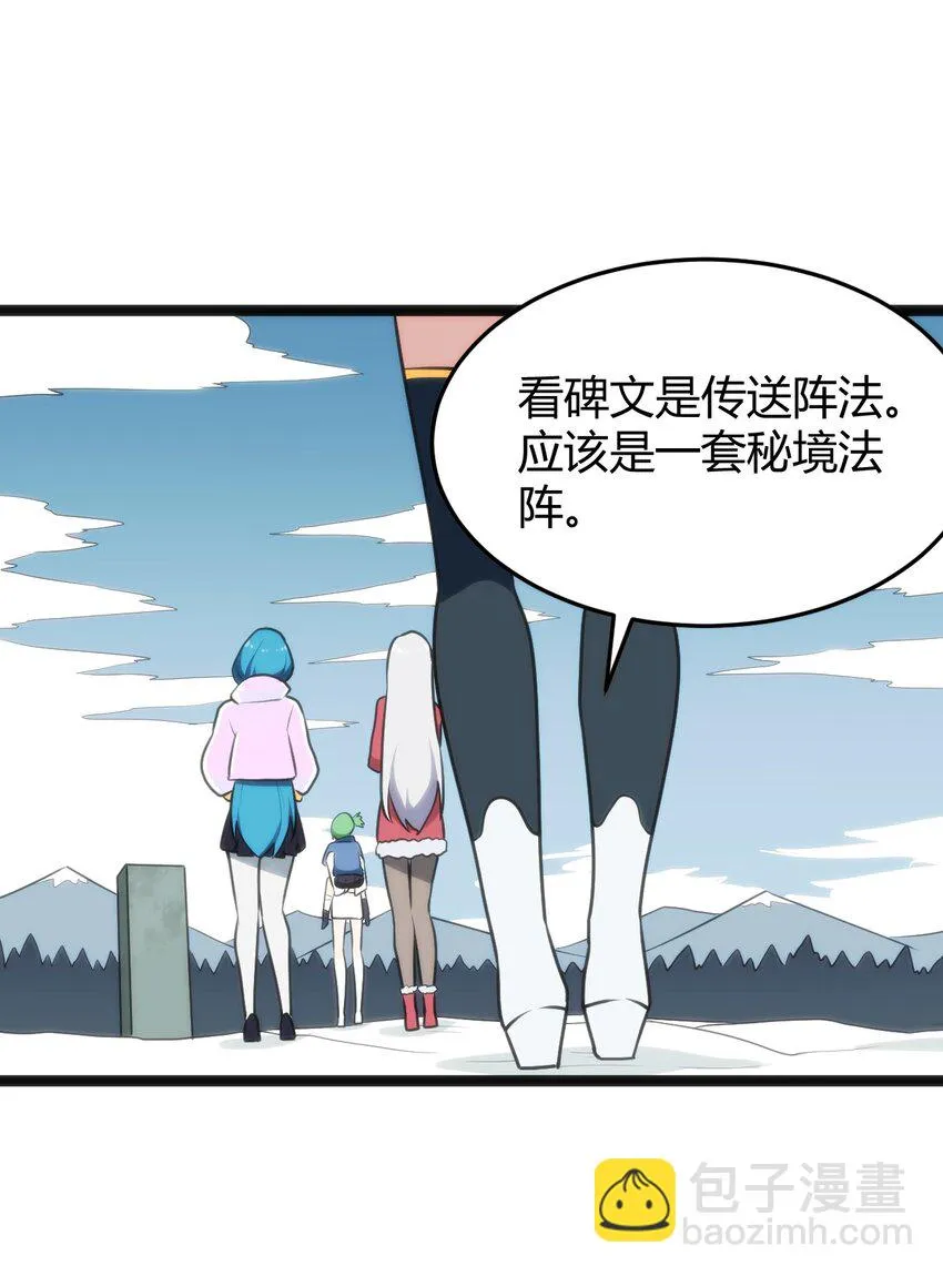 142 雪原秘境 第26页