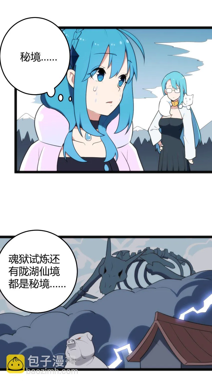 142 雪原秘境 第27页