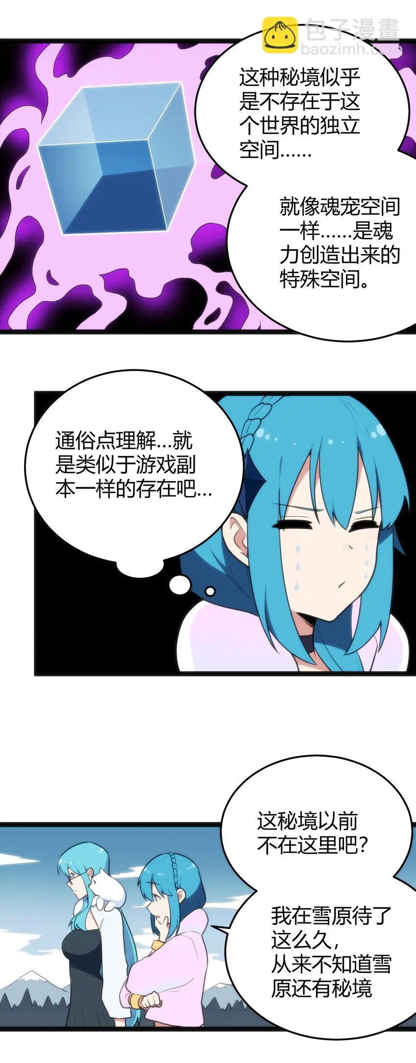 142 雪原秘境 第28页