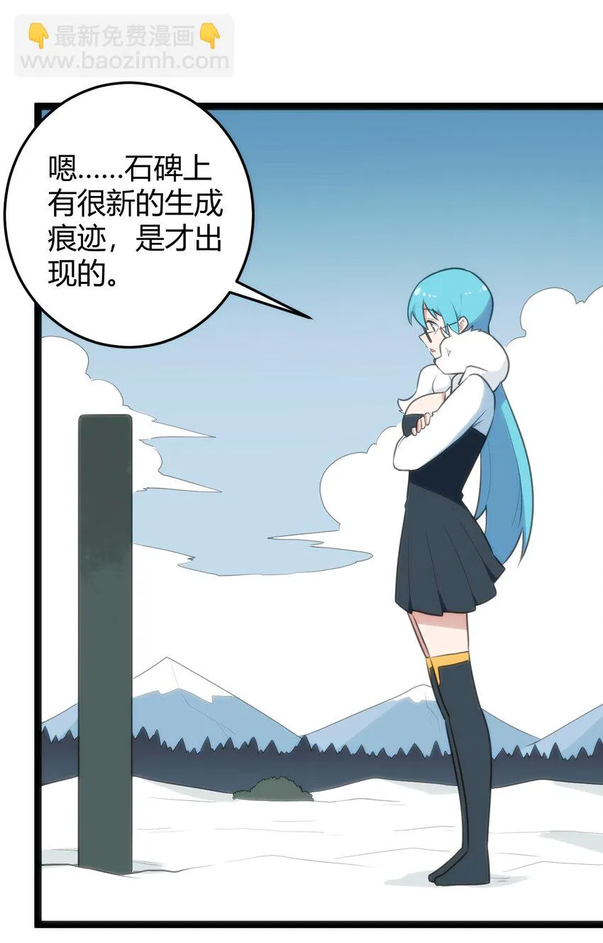 142 雪原秘境 第29页