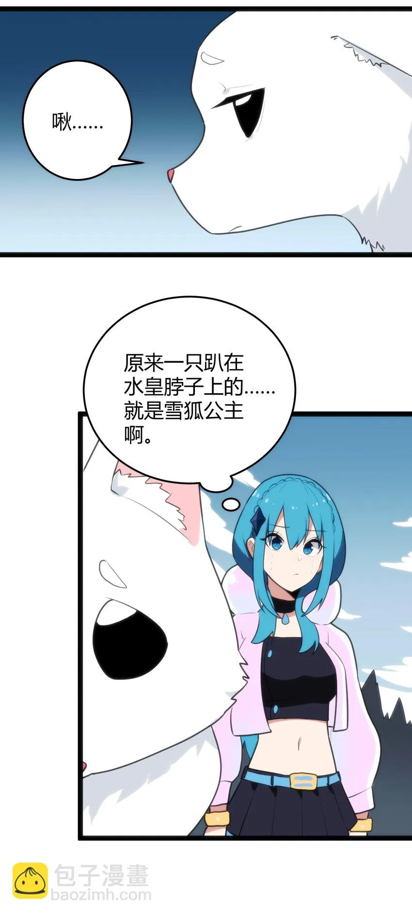 142 雪原秘境 第30页