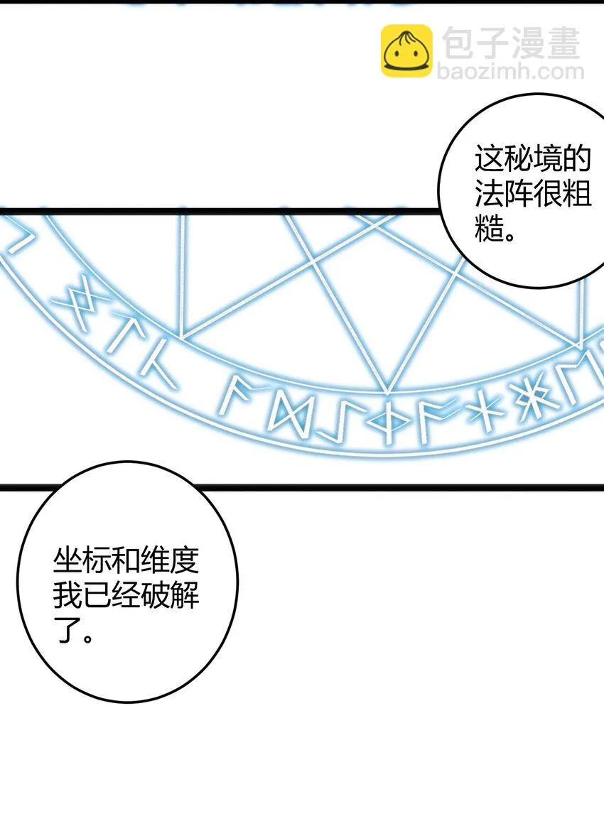 142 雪原秘境 第34页