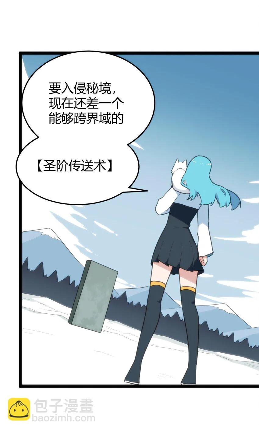 142 雪原秘境 第35页