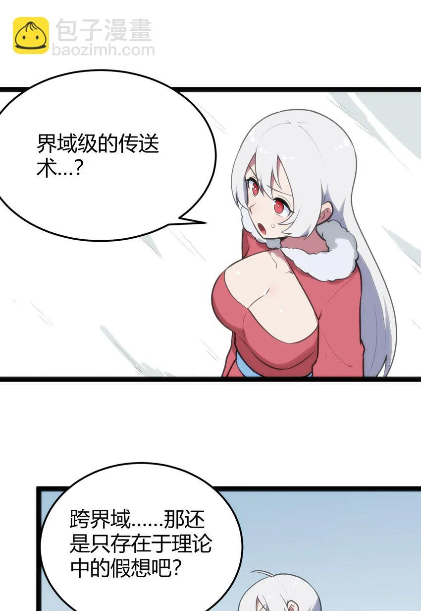 142 雪原秘境 第36页