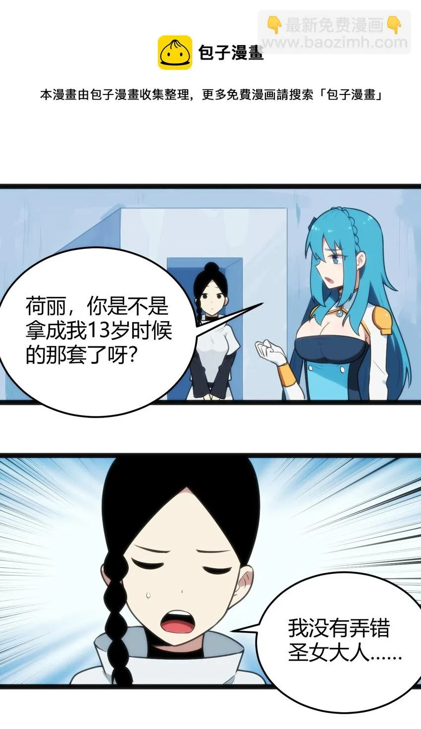 138 发育太猛了 第9页