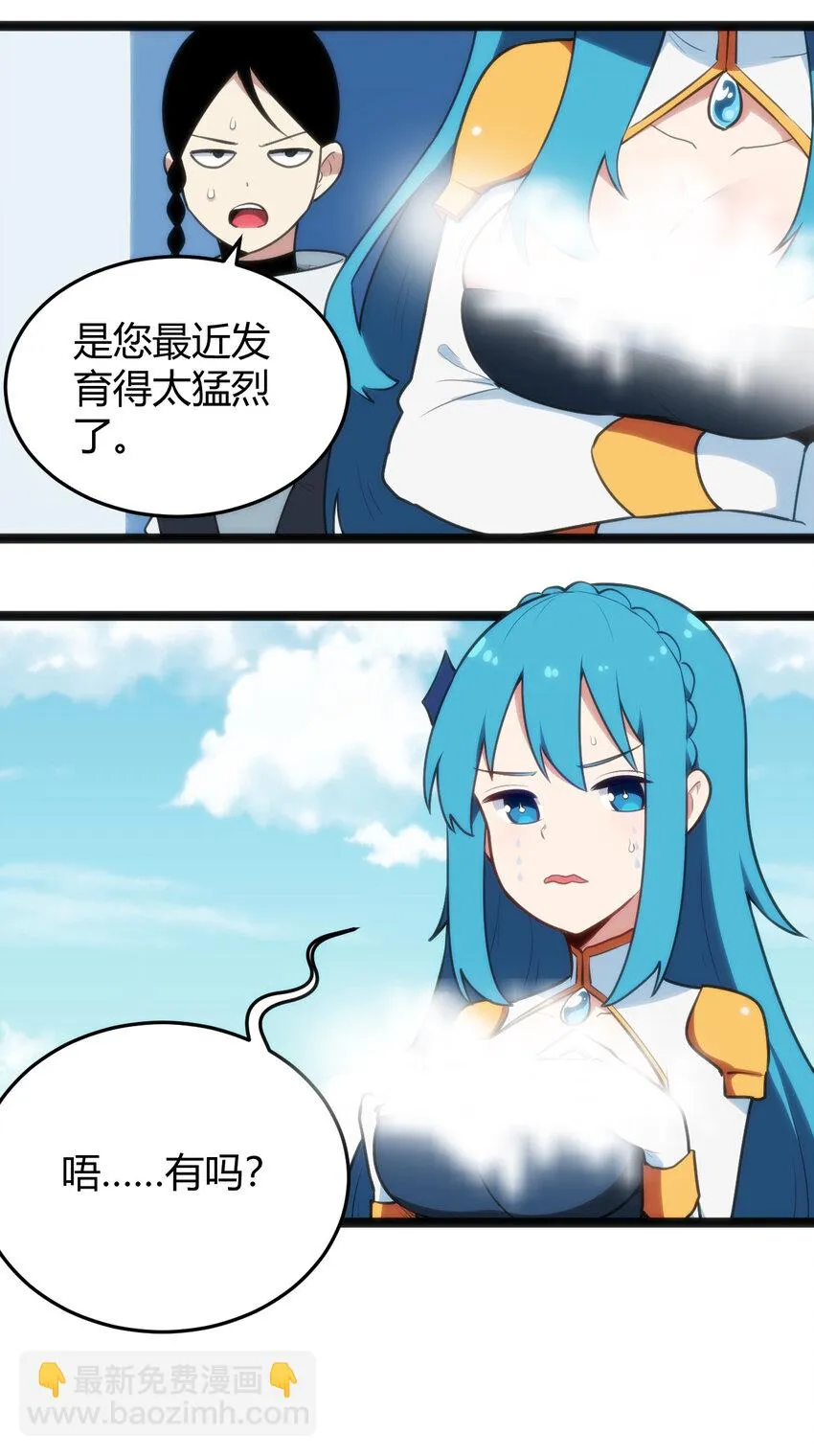138 发育太猛了 第10页