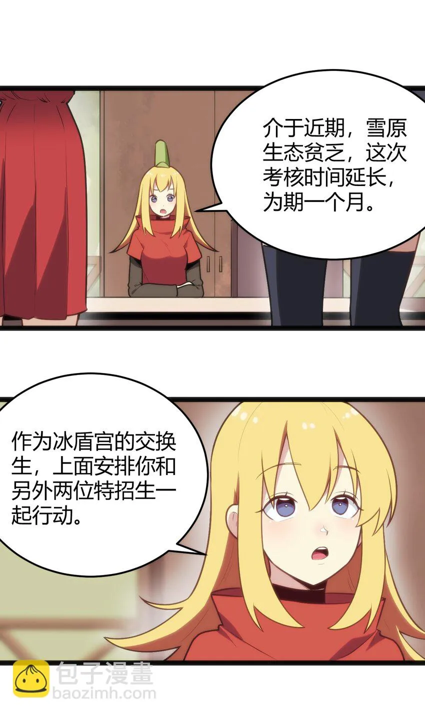 138 发育太猛了 第20页